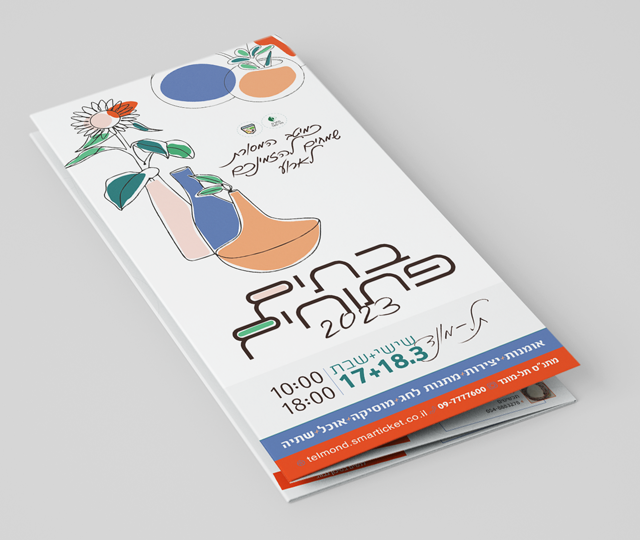 ארוע בתים פתוחים 2023