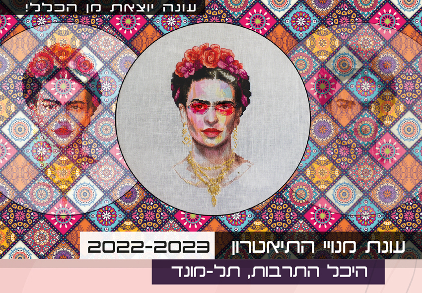 מיתוג ארועי תאטרון