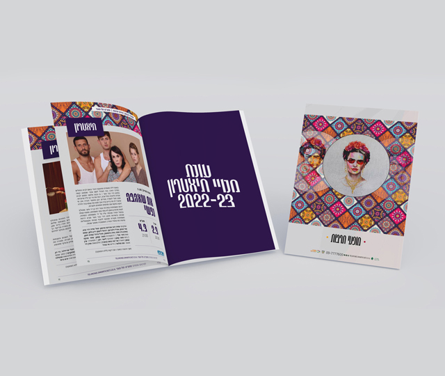 חוברת ארועי תרבות