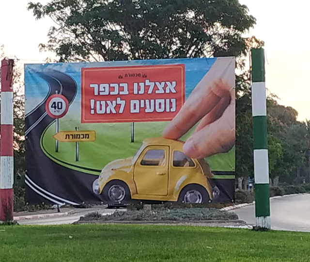 שלט דרכים - מכמורת