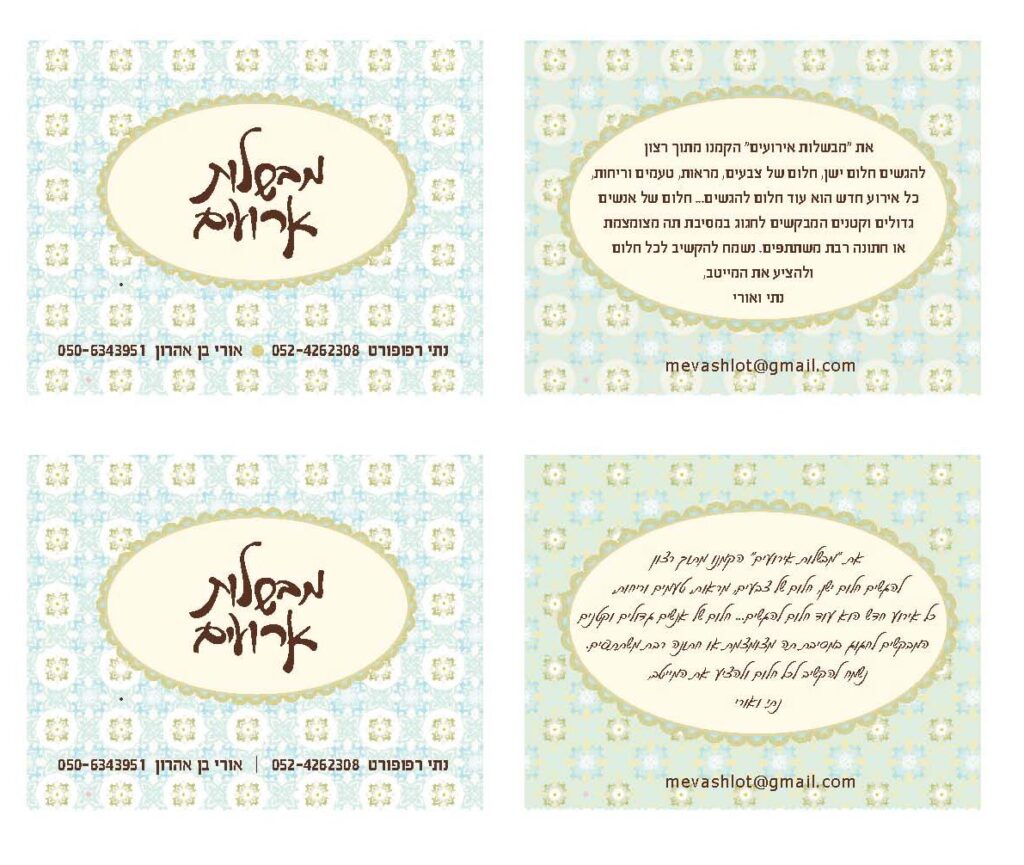 כרטיס ולוגו לקייטרינג