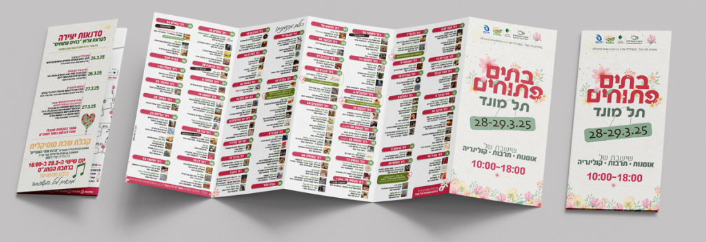 קטלוג בתים פתוחים 2025