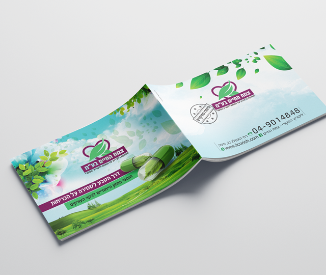 חוברת לחברת ״צמח החיים״