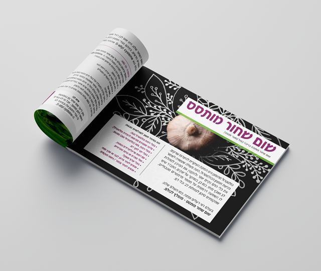 חוברת לחברת ״צמח החיים״